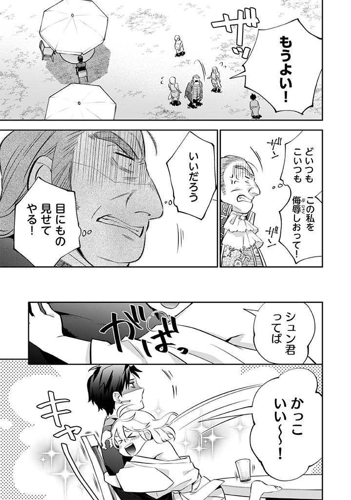 Jimi na Kensei wa Sore Demo Saikyou desu Chap 29 - Next Chap 30