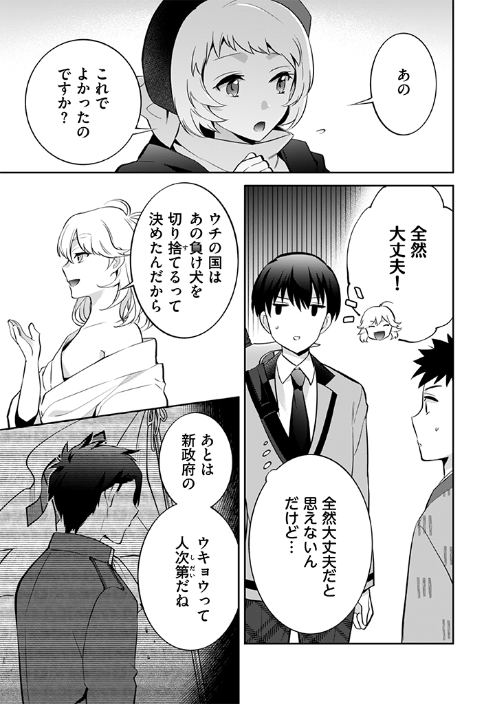 Jimi na Kensei wa Sore Demo Saikyou desu Chap 29 - Next Chap 30