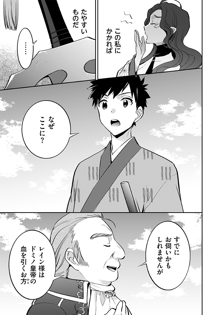 Jimi na Kensei wa Sore Demo Saikyou desu Chap 29 - Next Chap 30