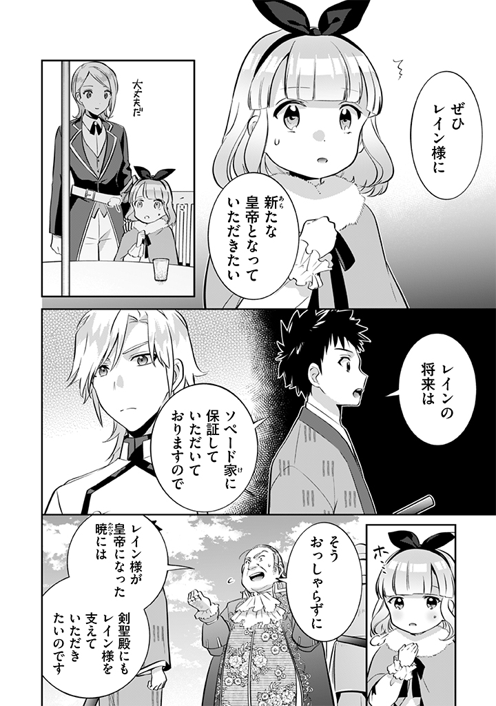 Jimi na Kensei wa Sore Demo Saikyou desu Chap 29 - Next Chap 30