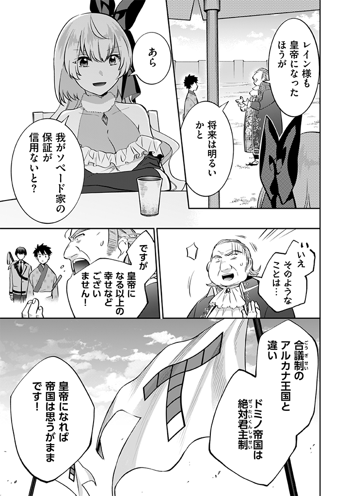Jimi na Kensei wa Sore Demo Saikyou desu Chap 29 - Next Chap 30