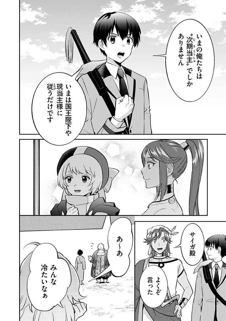 Jimi na Kensei wa Sore Demo Saikyou desu Chap 29 - Next Chap 30