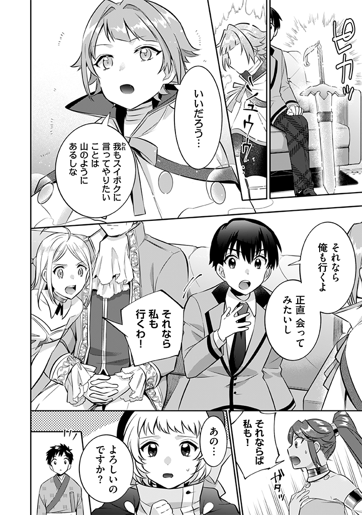 Jimi na Kensei wa Sore Demo Saikyou desu Chap 20 - Next Chap 21