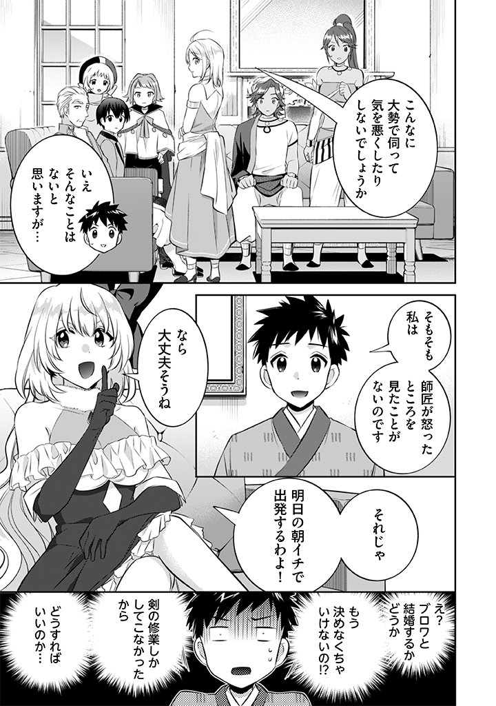 Jimi na Kensei wa Sore Demo Saikyou desu Chap 20 - Next Chap 21