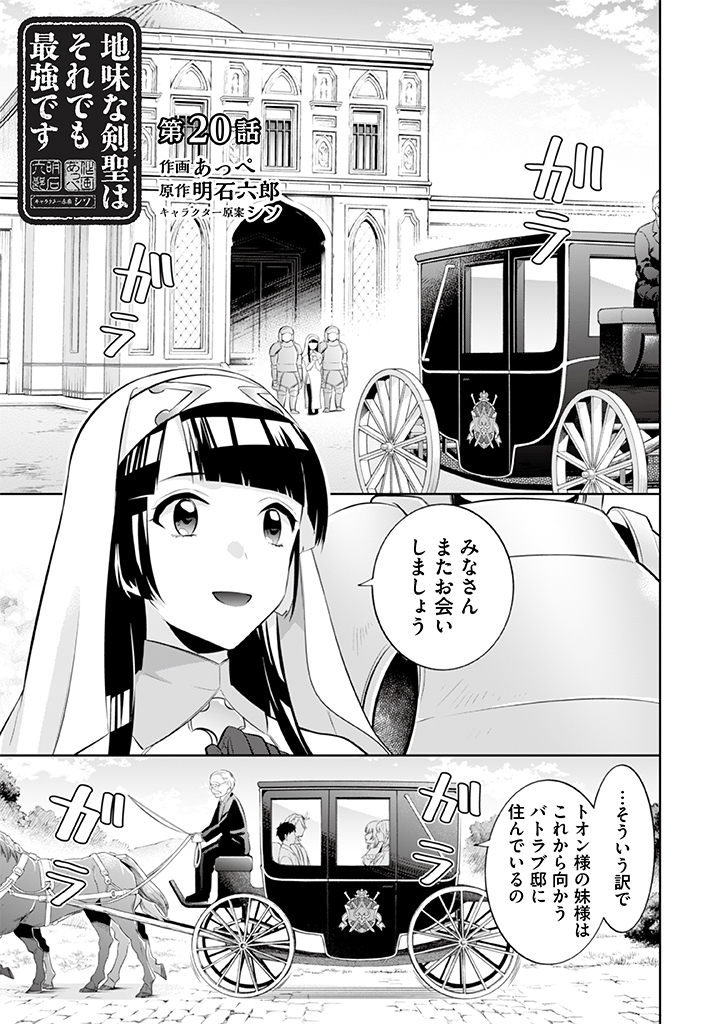 Jimi na Kensei wa Sore Demo Saikyou desu Chap 20 - Next Chap 21
