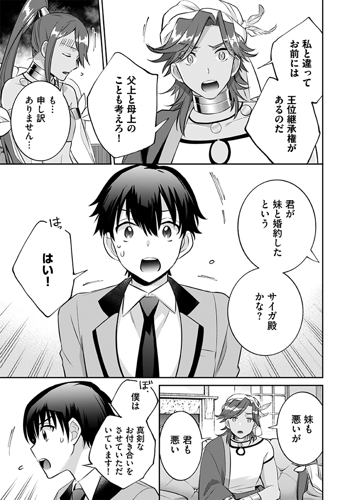 Jimi na Kensei wa Sore Demo Saikyou desu Chap 20 - Next Chap 21