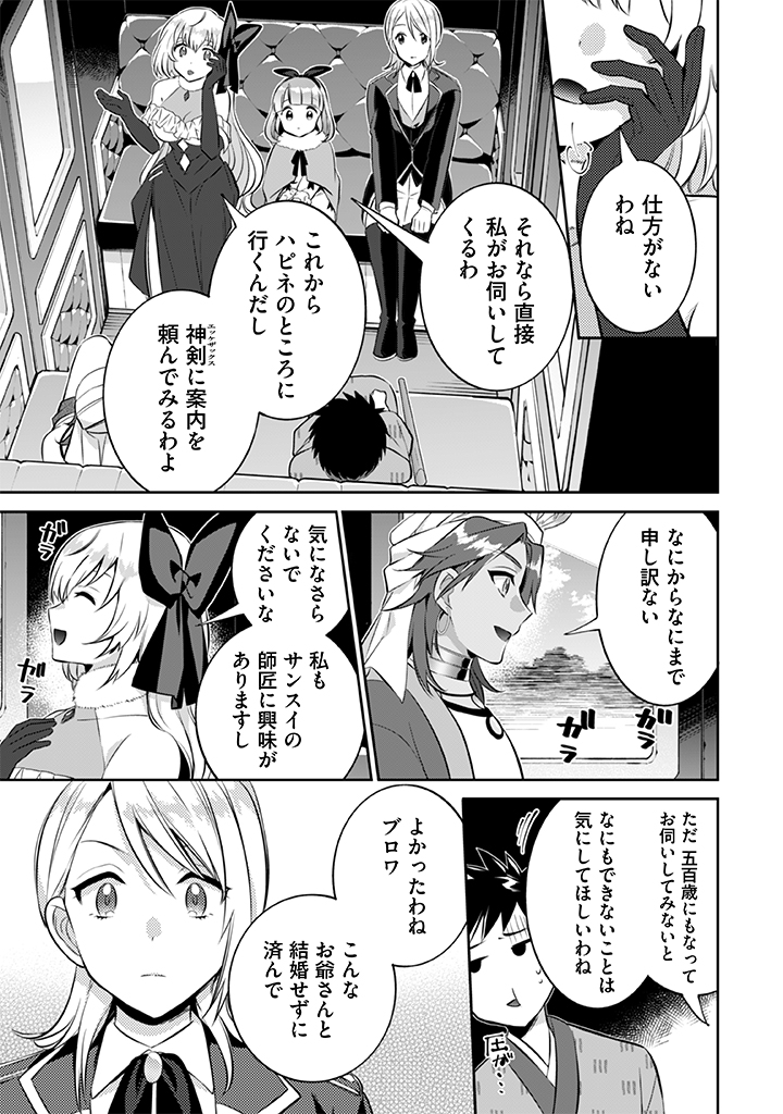 Jimi na Kensei wa Sore Demo Saikyou desu Chap 20 - Next Chap 21