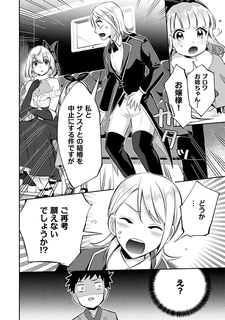 Jimi na Kensei wa Sore Demo Saikyou desu Chap 20 - Next Chap 21