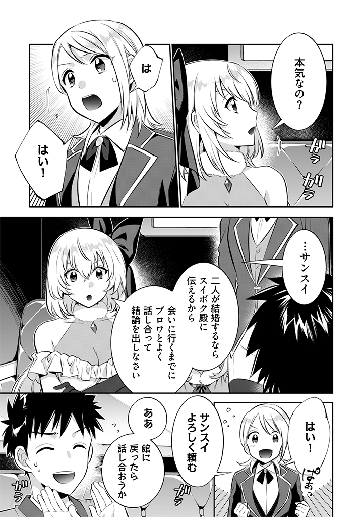 Jimi na Kensei wa Sore Demo Saikyou desu Chap 20 - Next Chap 21