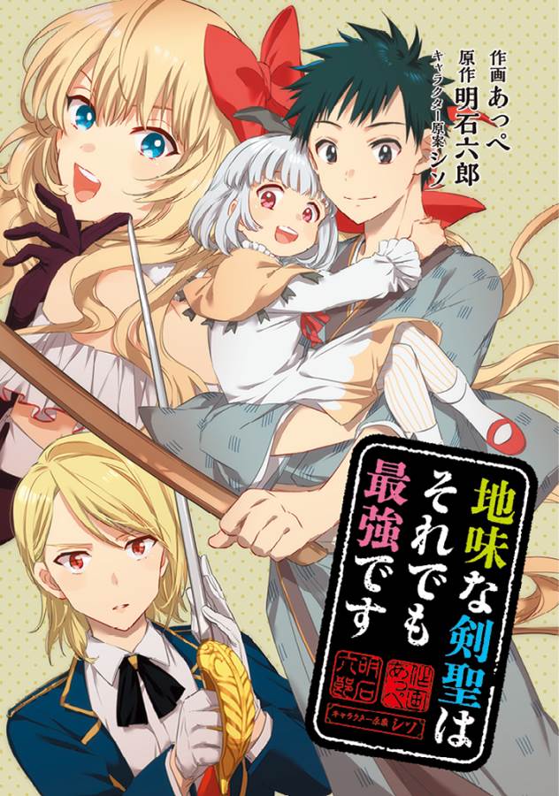 Jimi na Kensei wa Sore Demo Saikyou desu Chap 2 - Next Chap 3
