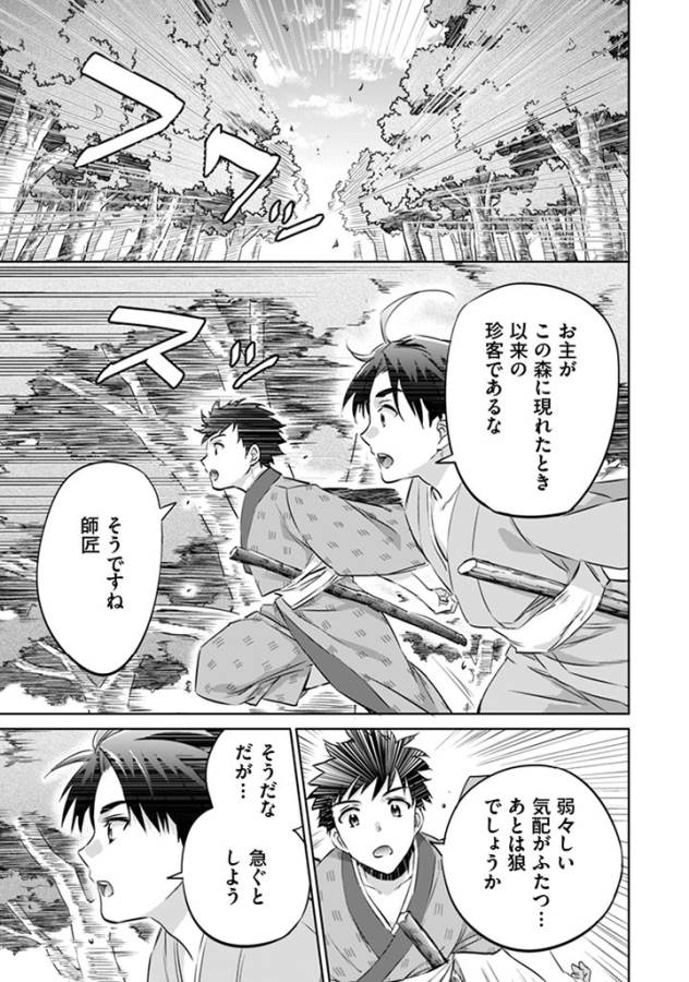 Jimi na Kensei wa Sore Demo Saikyou desu Chap 2 - Next Chap 3