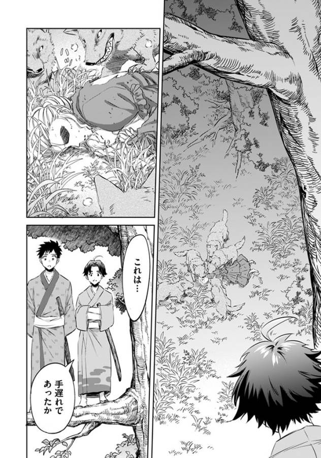 Jimi na Kensei wa Sore Demo Saikyou desu Chap 2 - Next Chap 3