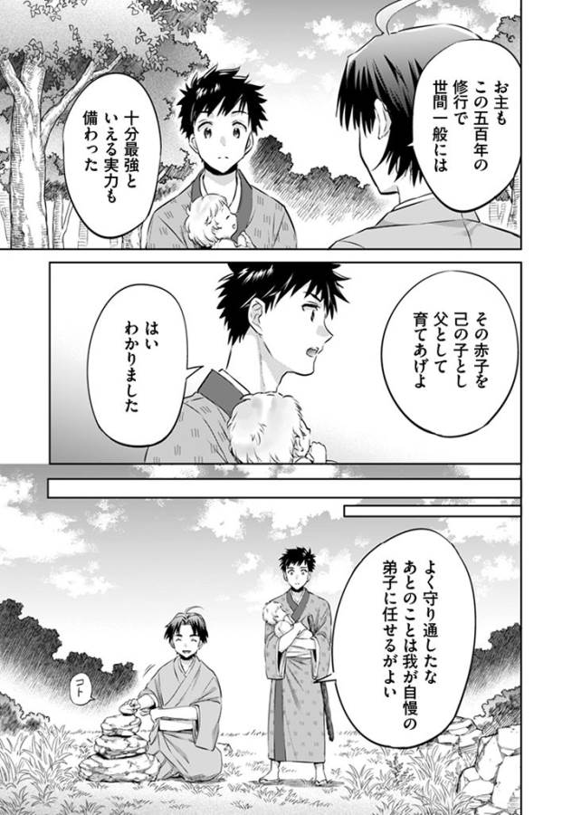 Jimi na Kensei wa Sore Demo Saikyou desu Chap 2 - Next Chap 3