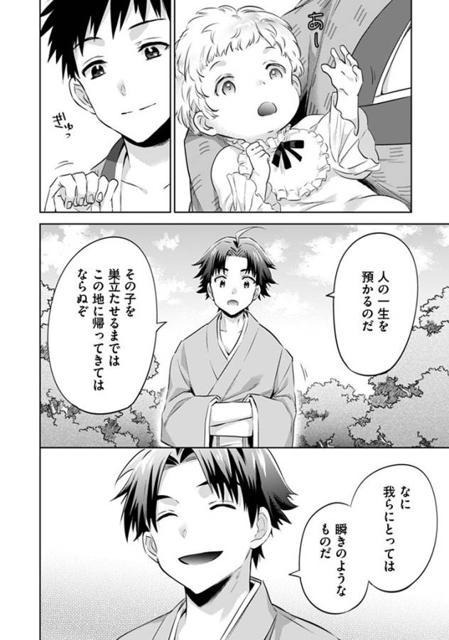 Jimi na Kensei wa Sore Demo Saikyou desu Chap 2 - Next Chap 3