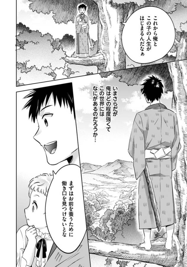 Jimi na Kensei wa Sore Demo Saikyou desu Chap 2 - Next Chap 3