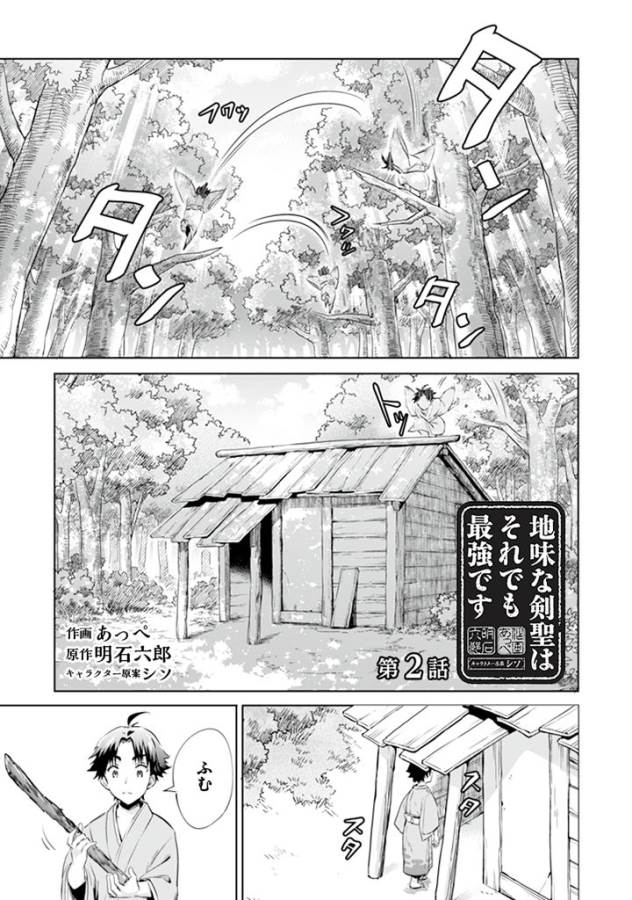 Jimi na Kensei wa Sore Demo Saikyou desu Chap 2 - Next Chap 3
