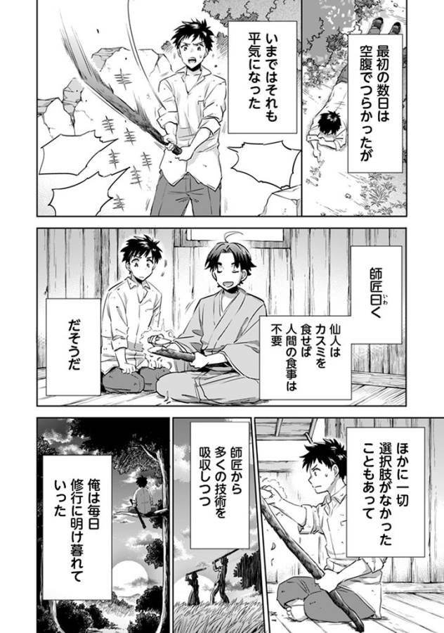 Jimi na Kensei wa Sore Demo Saikyou desu Chap 2 - Next Chap 3