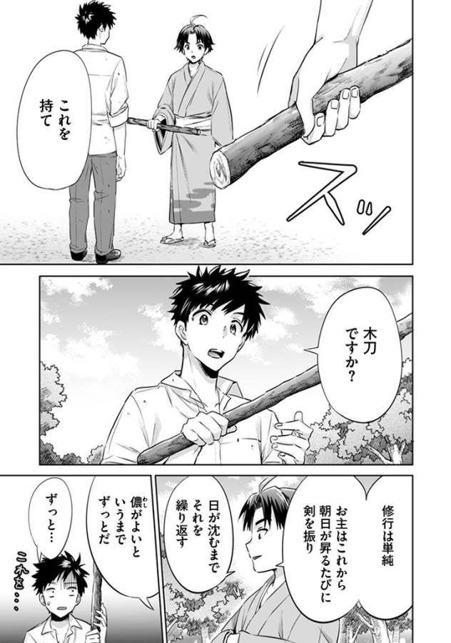 Jimi na Kensei wa Sore Demo Saikyou desu Chap 2 - Next Chap 3