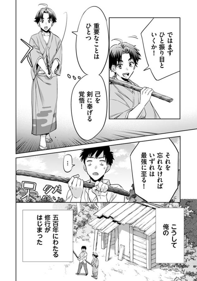 Jimi na Kensei wa Sore Demo Saikyou desu Chap 2 - Next Chap 3