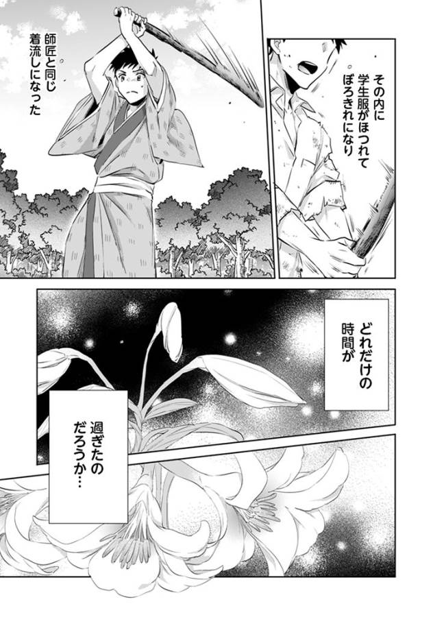 Jimi na Kensei wa Sore Demo Saikyou desu Chap 2 - Next Chap 3