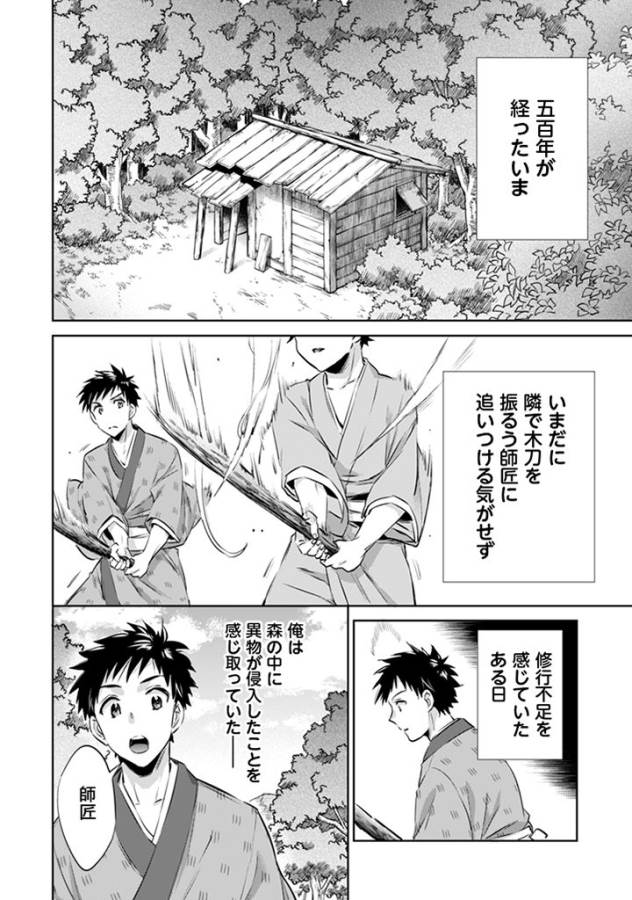Jimi na Kensei wa Sore Demo Saikyou desu Chap 2 - Next Chap 3