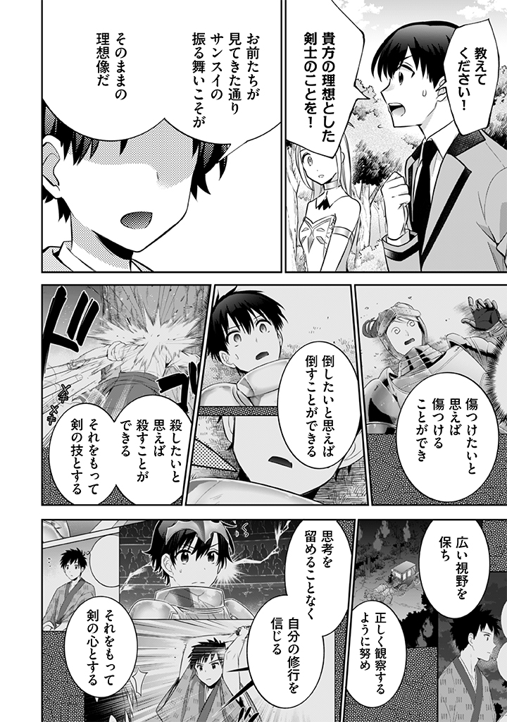 Jimi na Kensei wa Sore Demo Saikyou desu Chap 21 - Next Chap 22