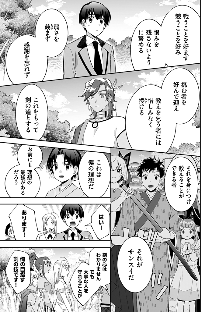 Jimi na Kensei wa Sore Demo Saikyou desu Chap 21 - Next Chap 22