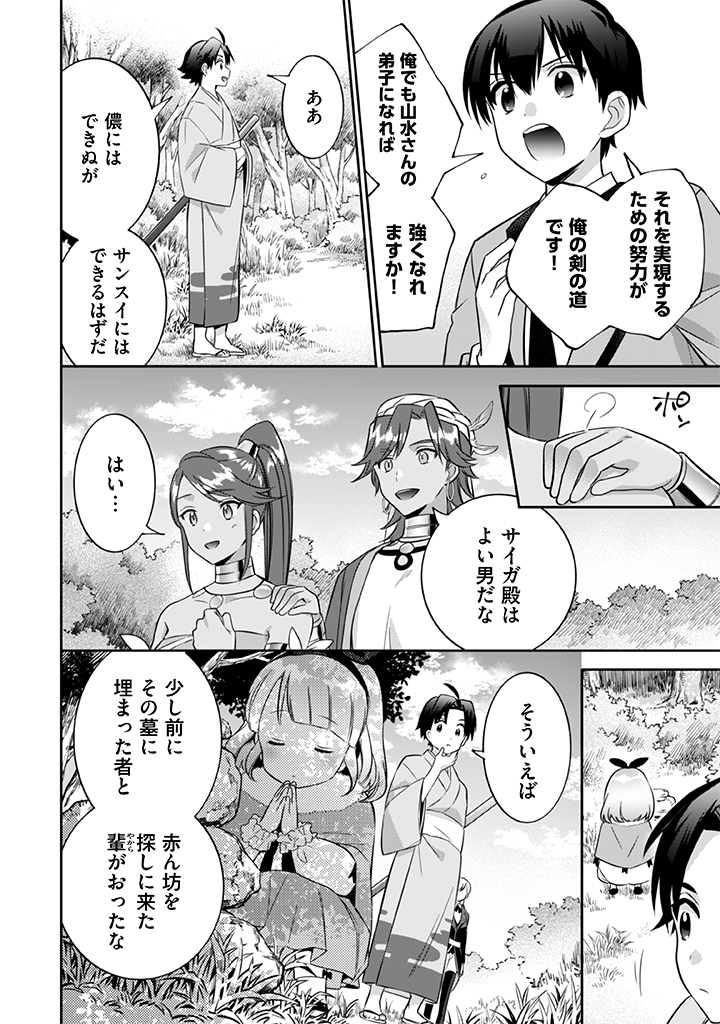 Jimi na Kensei wa Sore Demo Saikyou desu Chap 21 - Next Chap 22