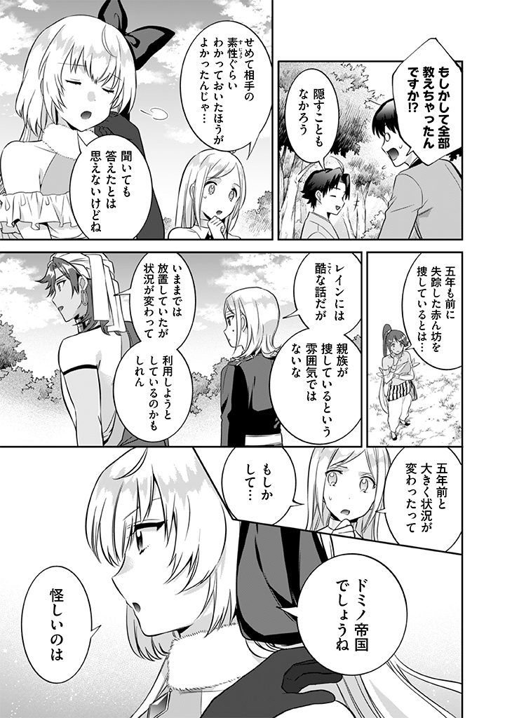Jimi na Kensei wa Sore Demo Saikyou desu Chap 21 - Next Chap 22