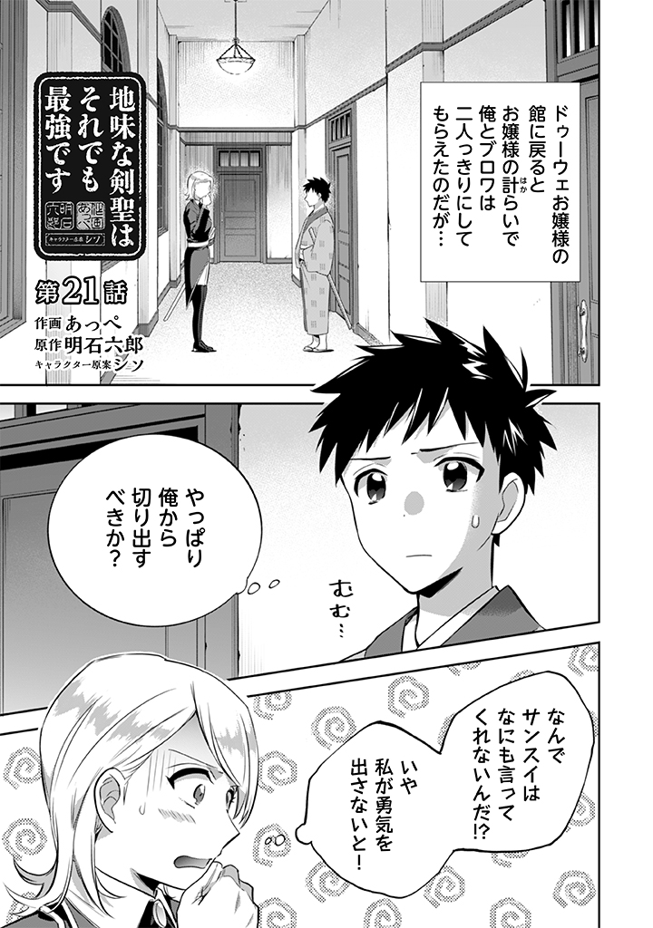 Jimi na Kensei wa Sore Demo Saikyou desu Chap 21 - Next Chap 22