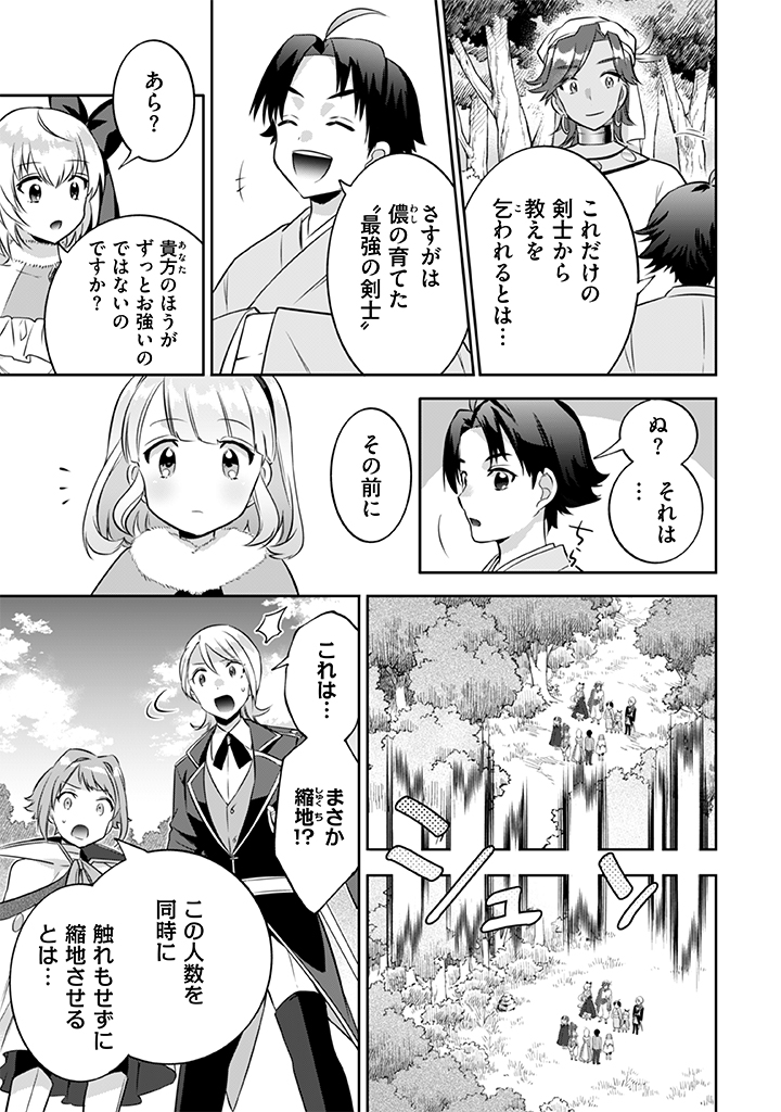 Jimi na Kensei wa Sore Demo Saikyou desu Chap 21 - Next Chap 22