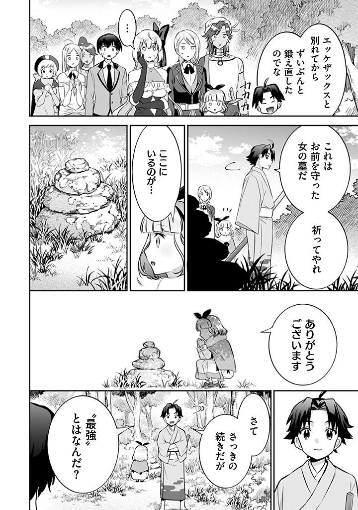 Jimi na Kensei wa Sore Demo Saikyou desu Chap 21 - Next Chap 22