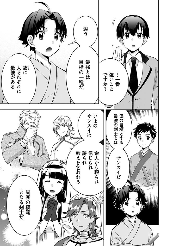 Jimi na Kensei wa Sore Demo Saikyou desu Chap 21 - Next Chap 22