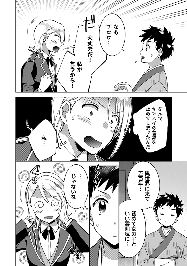 Jimi na Kensei wa Sore Demo Saikyou desu Chap 21 - Next Chap 22