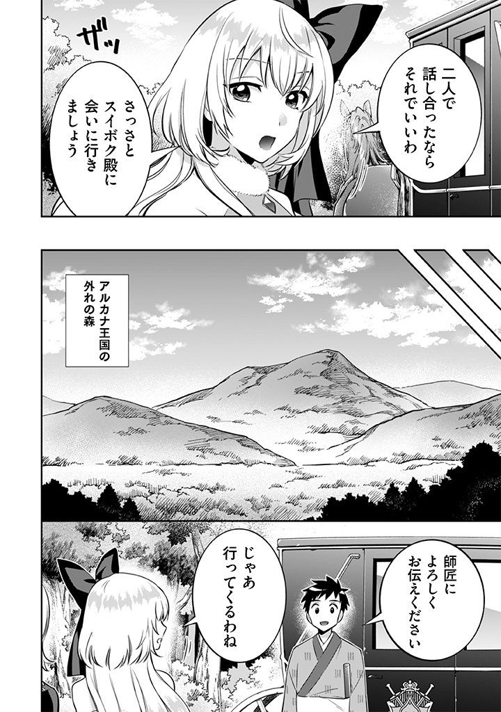 Jimi na Kensei wa Sore Demo Saikyou desu Chap 21 - Next Chap 22