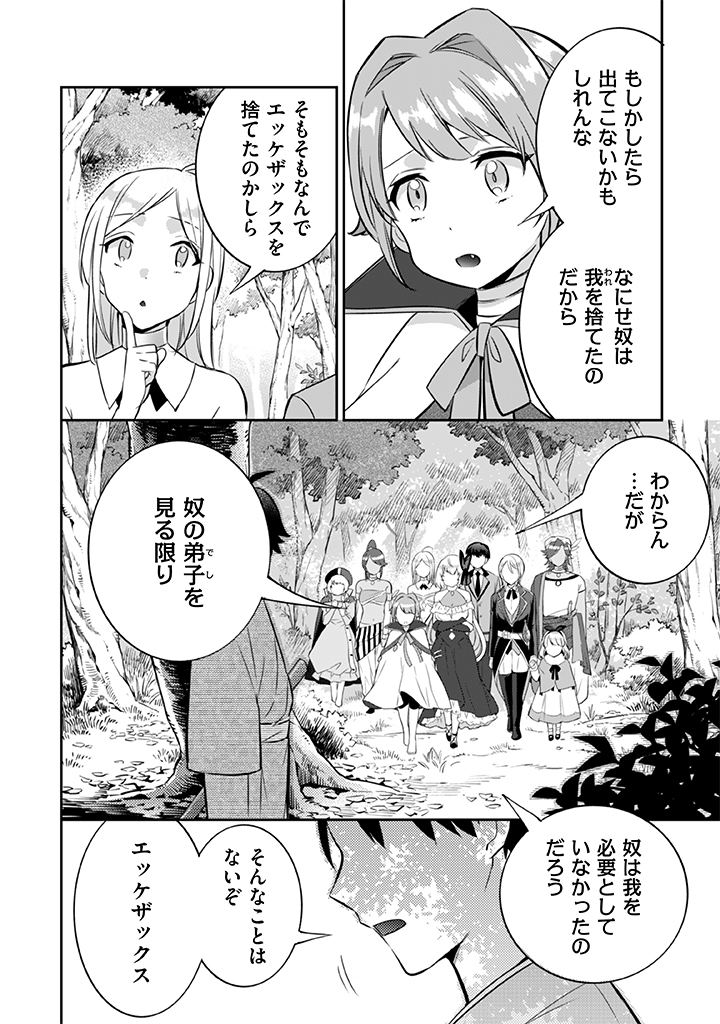 Jimi na Kensei wa Sore Demo Saikyou desu Chap 21 - Next Chap 22