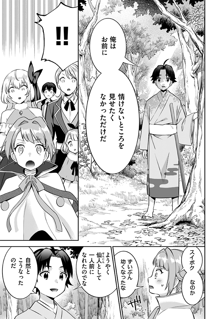 Jimi na Kensei wa Sore Demo Saikyou desu Chap 21 - Next Chap 22