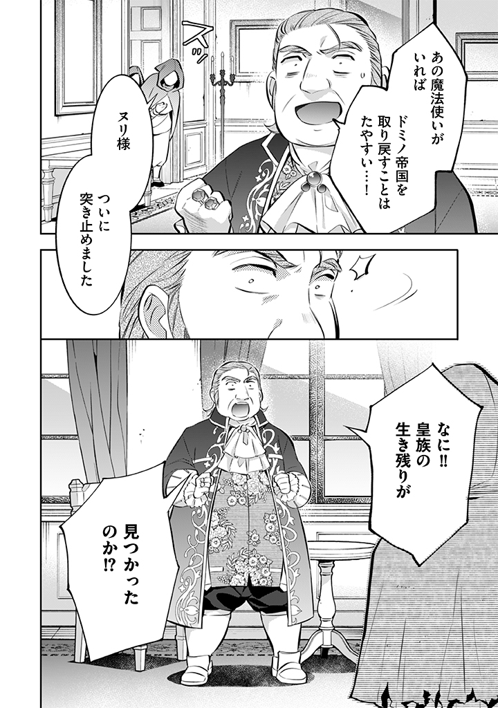 Jimi na Kensei wa Sore Demo Saikyou desu Chap 22 - Next Chap 23