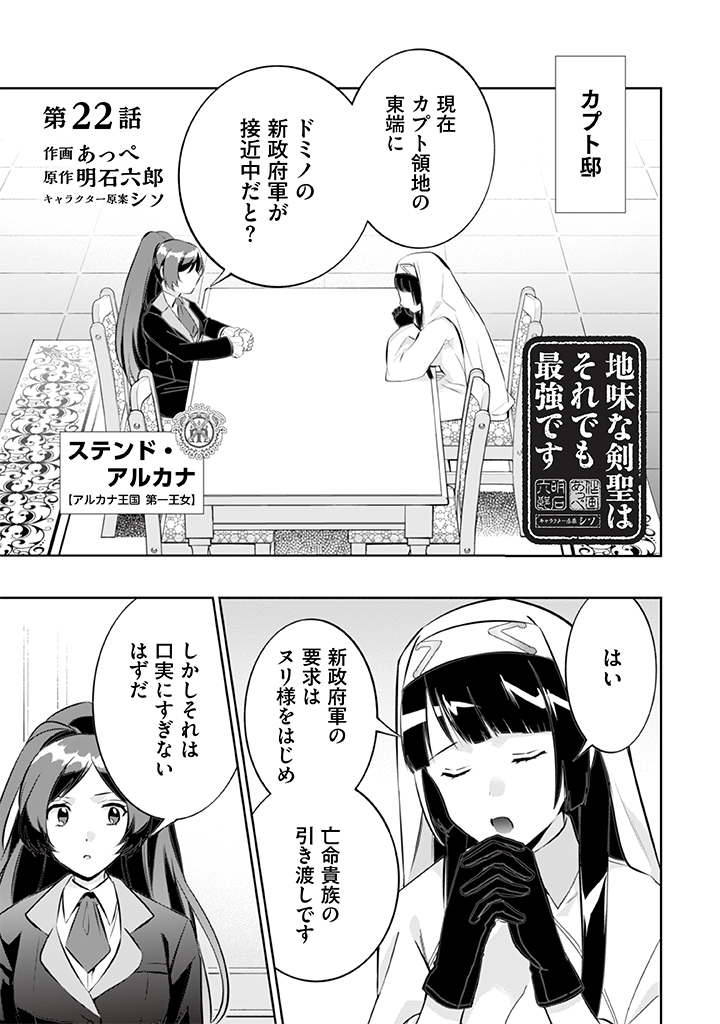 Jimi na Kensei wa Sore Demo Saikyou desu Chap 22 - Next Chap 23