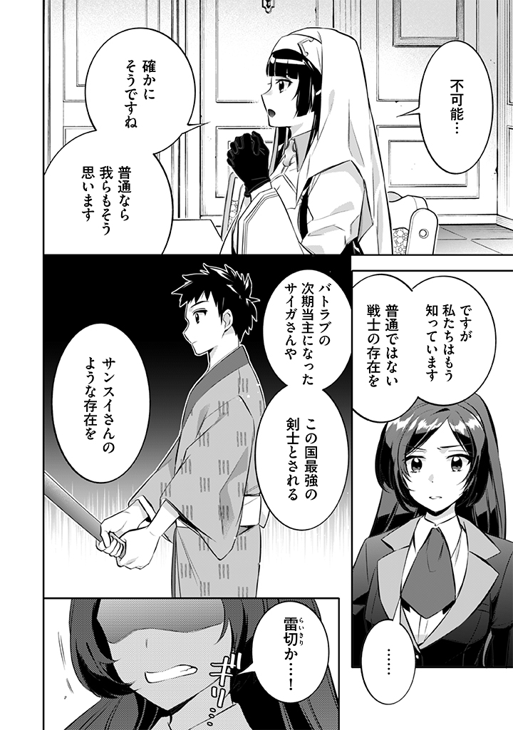 Jimi na Kensei wa Sore Demo Saikyou desu Chap 22 - Next Chap 23