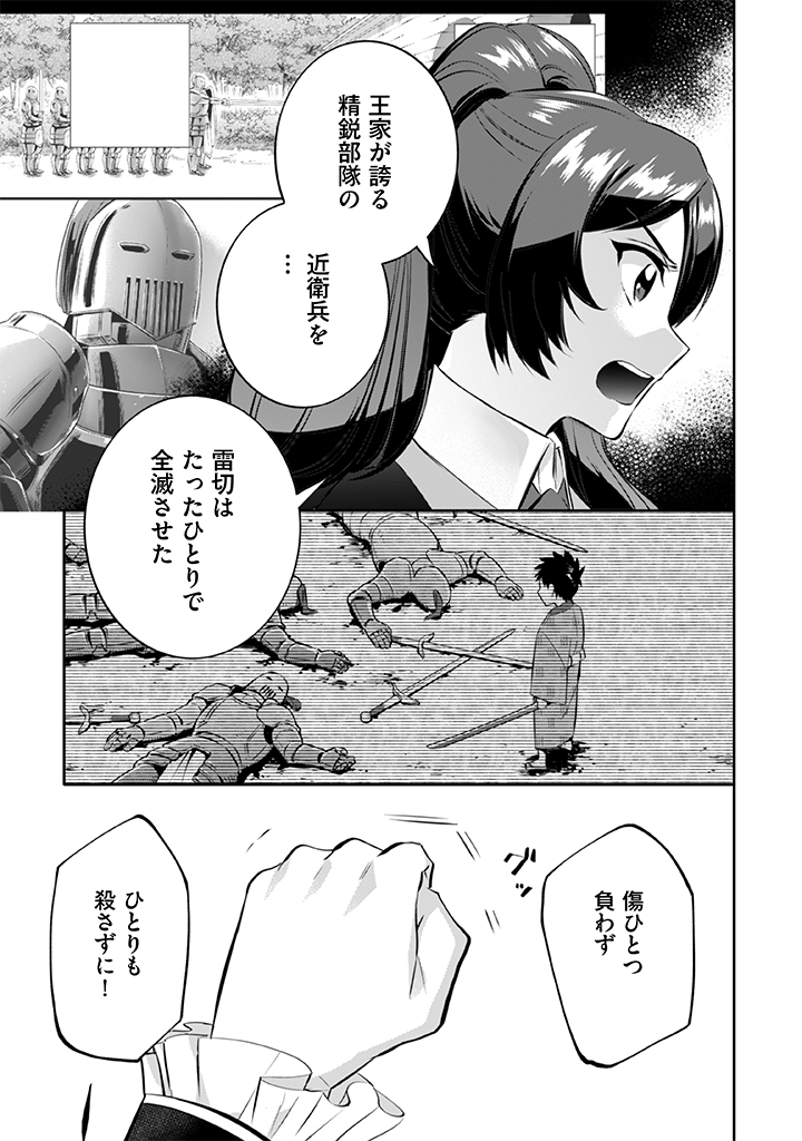 Jimi na Kensei wa Sore Demo Saikyou desu Chap 22 - Next Chap 23