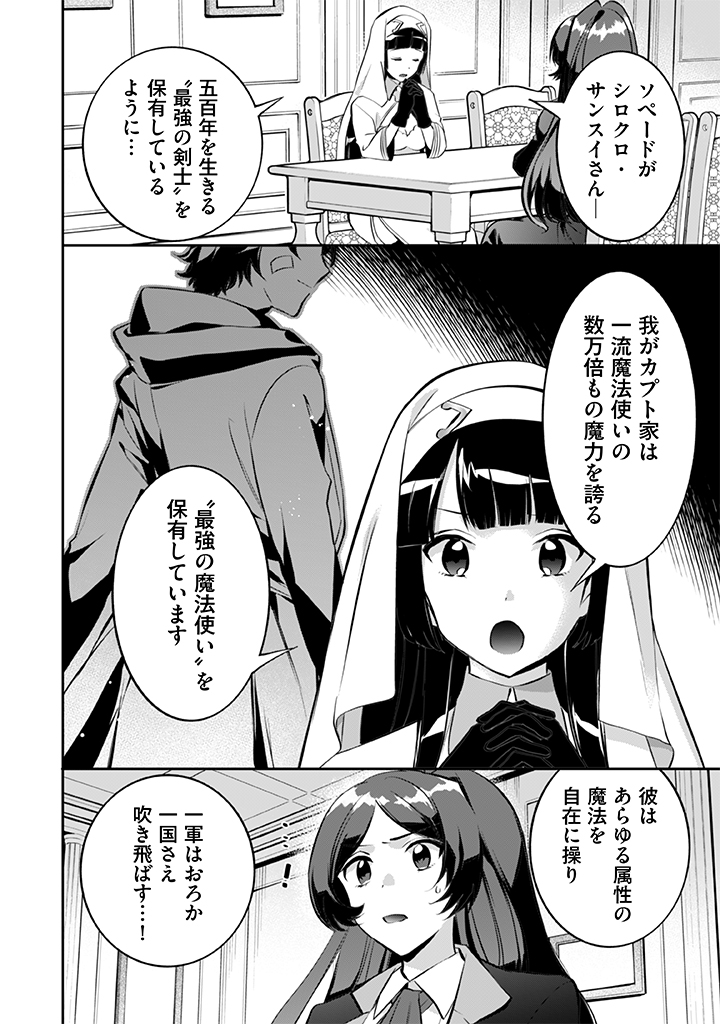 Jimi na Kensei wa Sore Demo Saikyou desu Chap 22 - Next Chap 23