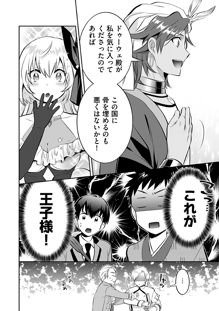 Jimi na Kensei wa Sore Demo Saikyou desu Chap 23 - Next Chap 24