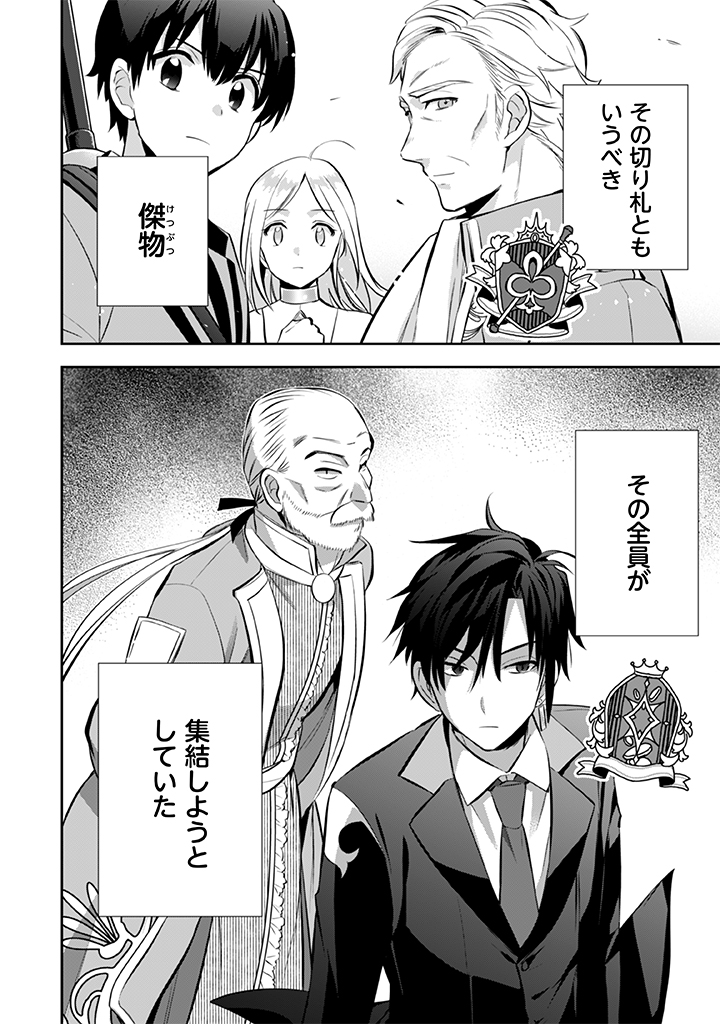 Jimi na Kensei wa Sore Demo Saikyou desu Chap 23 - Next Chap 24