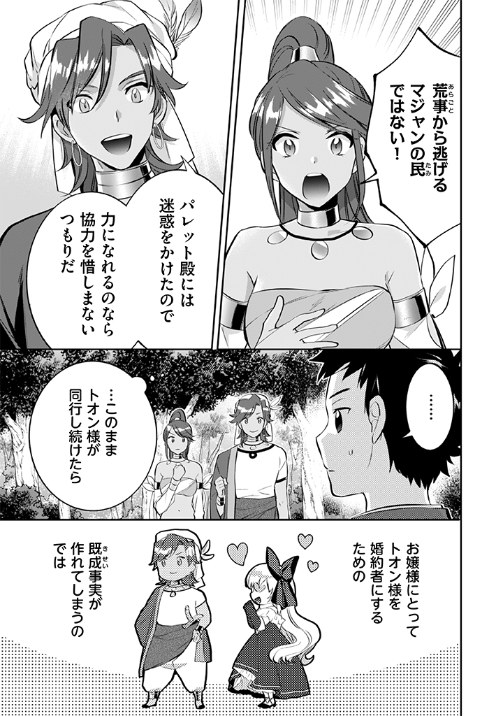 Jimi na Kensei wa Sore Demo Saikyou desu Chap 23 - Next Chap 24