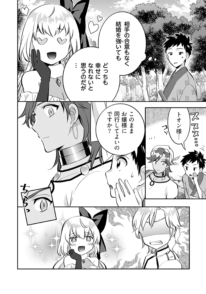 Jimi na Kensei wa Sore Demo Saikyou desu Chap 23 - Next Chap 24