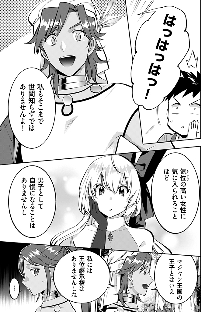 Jimi na Kensei wa Sore Demo Saikyou desu Chap 23 - Next Chap 24