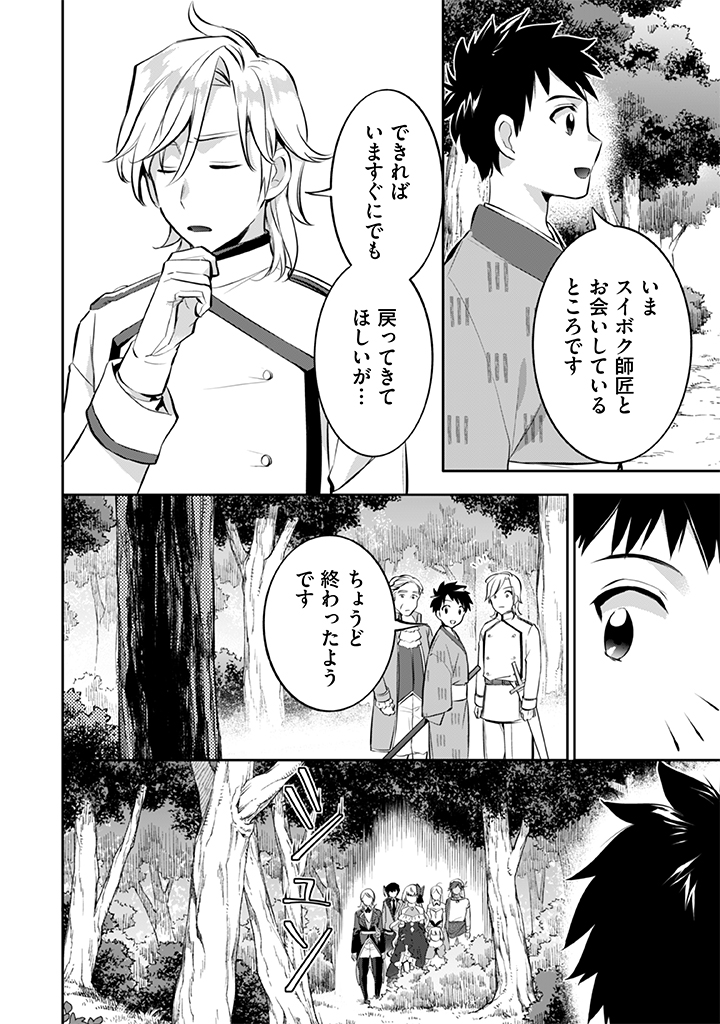 Jimi na Kensei wa Sore Demo Saikyou desu Chap 23 - Next Chap 24