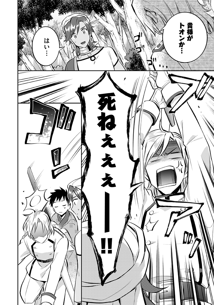 Jimi na Kensei wa Sore Demo Saikyou desu Chap 23 - Next Chap 24