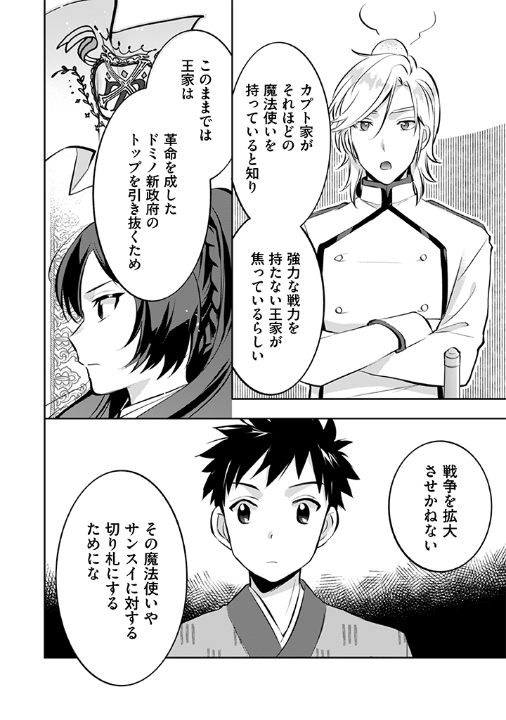 Jimi na Kensei wa Sore Demo Saikyou desu Chap 23 - Next Chap 24